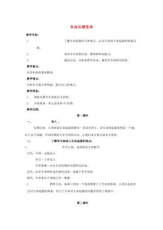 五年级科学下册 第3单元 10《生命从哪里来》教案 翼教版-人教版小学五年级下册自然科学教案