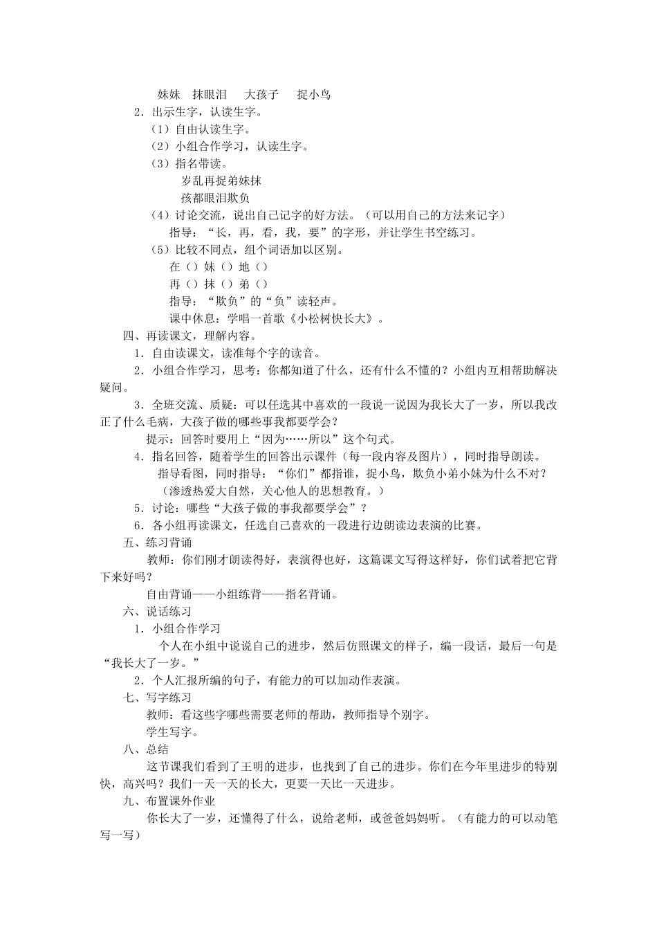 一年级语文上册 第十六单元 成长 我长大了一岁教案 北师大版-北师大版小学一年级上册语文教案_第2页