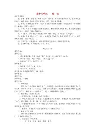一年级语文上册 第十六单元 成长 我长大了一岁教案 北师大版-北师大版小学一年级上册语文教案