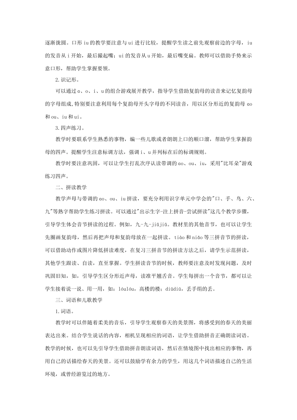 一年级语文上册 汉语拼音 10《ao ou iu》说课稿 新人教版-新人教版小学一年级上册语文教案_第2页