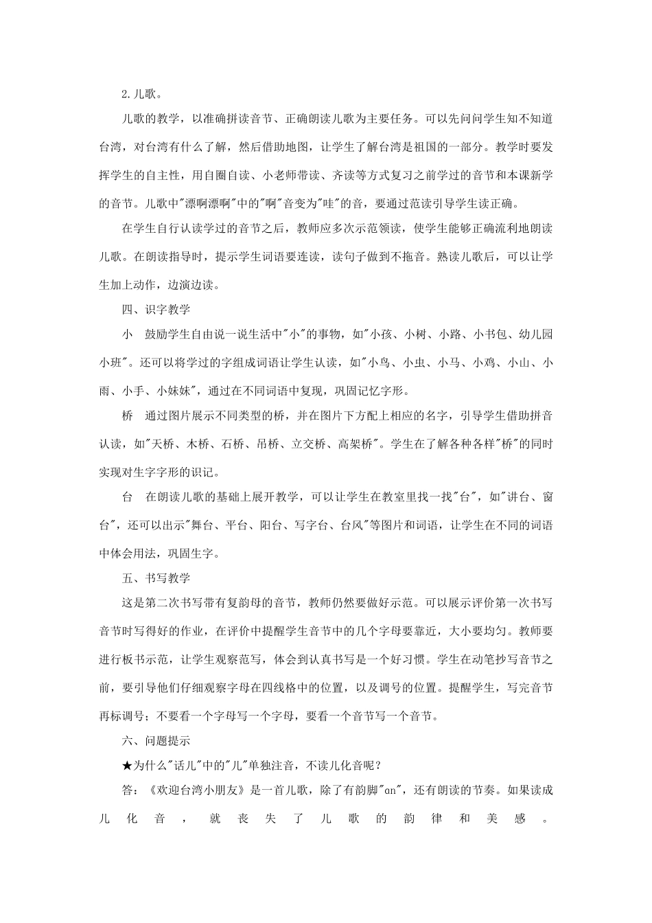 一年级语文上册 汉语拼音 10《ao ou iu》说课稿 新人教版-新人教版小学一年级上册语文教案_第3页