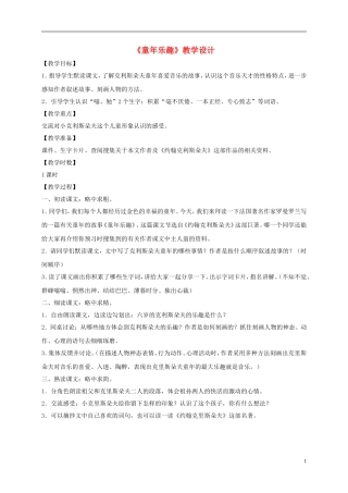五年级语文下册 童年乐趣1教案 语文S版
