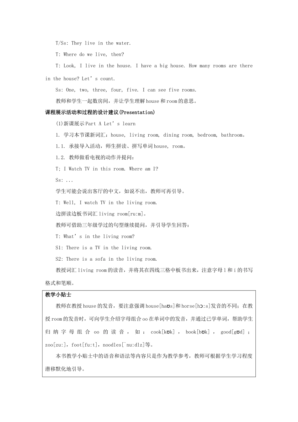 学年四年级英语下册 Unit 1 Our New House（第1课时）教学设计 陕旅版-陕旅版小学四年级下册英语教案_第2页