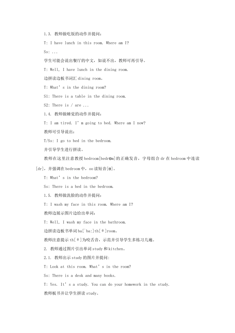 学年四年级英语下册 Unit 1 Our New House（第1课时）教学设计 陕旅版-陕旅版小学四年级下册英语教案_第3页