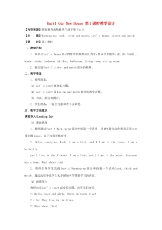 学年四年级英语下册 Unit 1 Our New House（第1课时）教学设计 陕旅版-陕旅版小学四年级下册英语教案