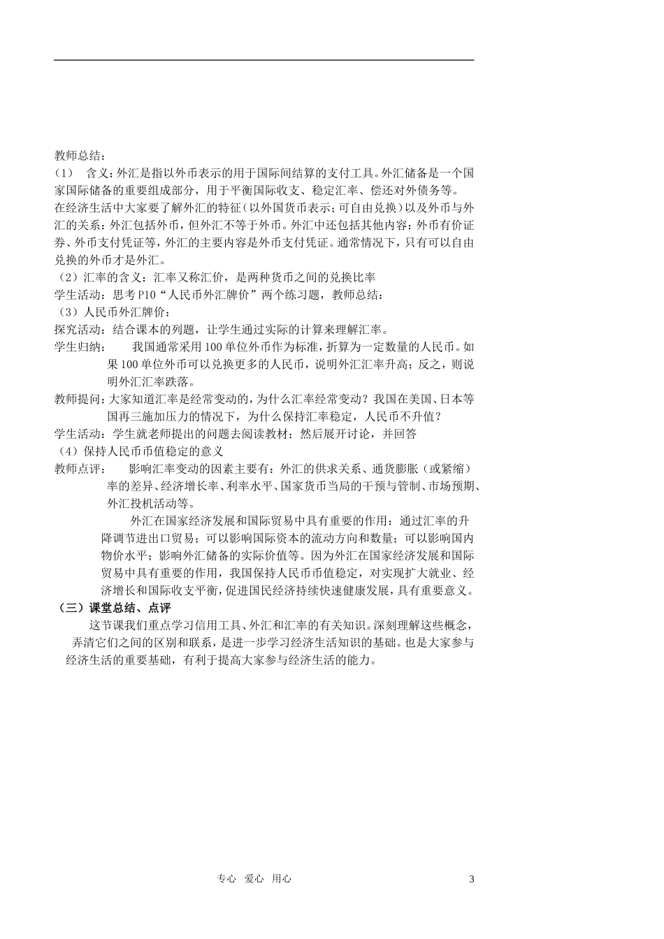 高中政治 1.2信用工具和外汇教案 新人教版必修1_第3页