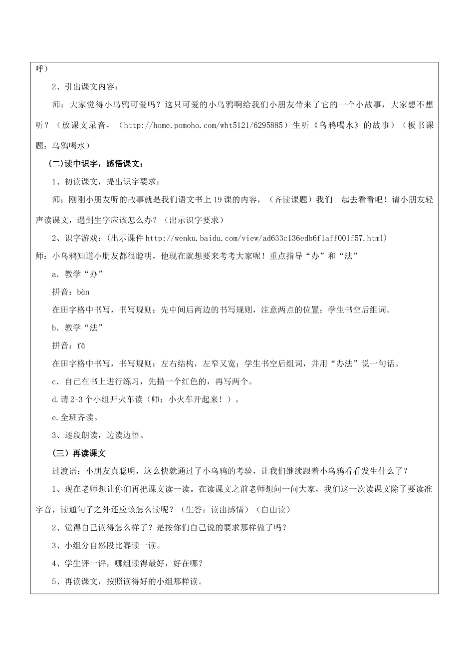 一年级语文下册 24《乌鸦喝水》教案 苏教版-苏教版小学一年级下册语文教案_第2页