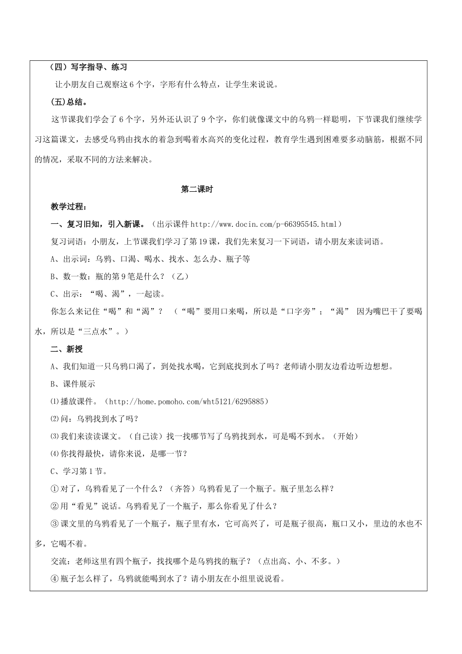 一年级语文下册 24《乌鸦喝水》教案 苏教版-苏教版小学一年级下册语文教案_第3页