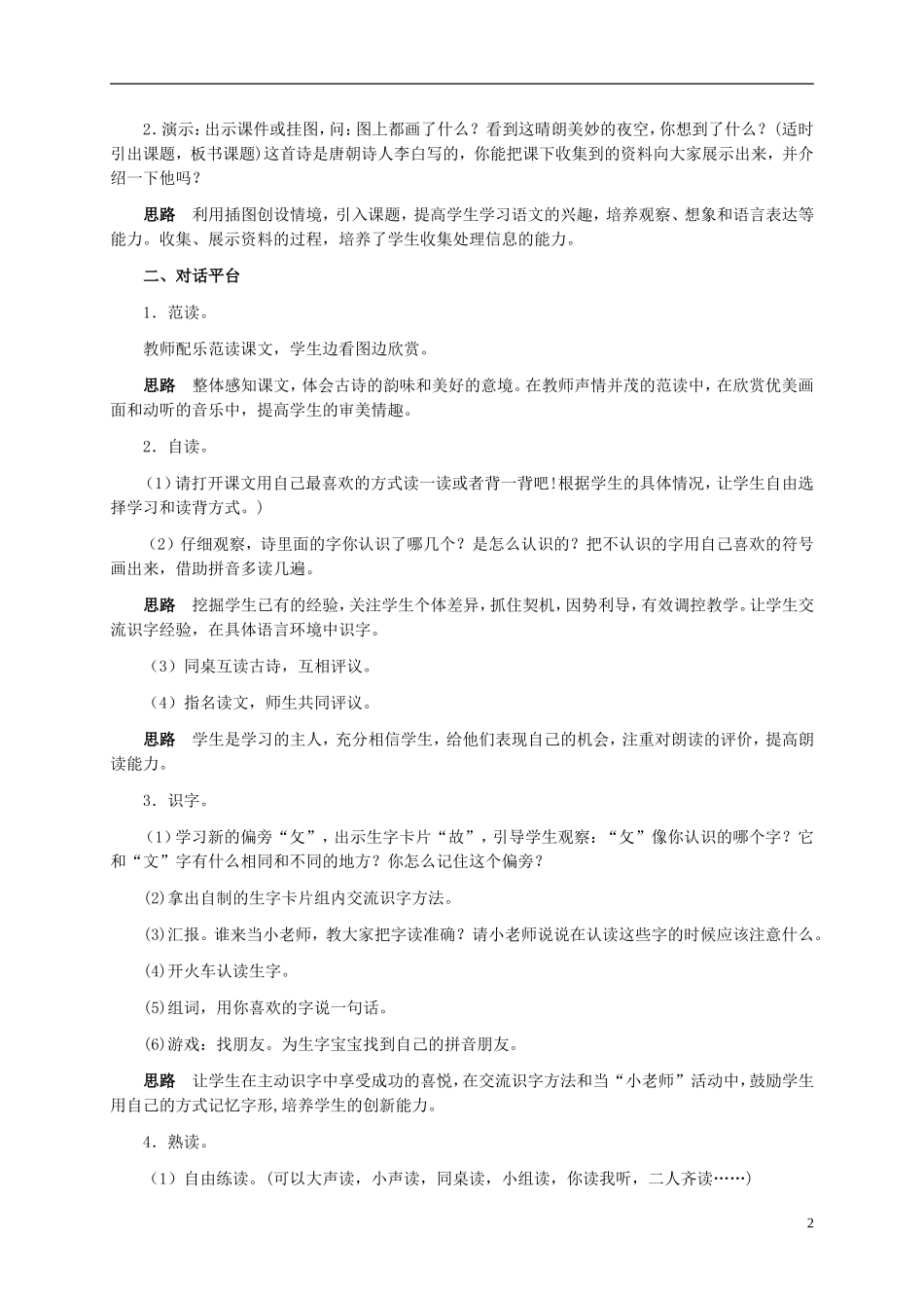 一年级语文上册 静夜思 1教案 鄂教版_第2页