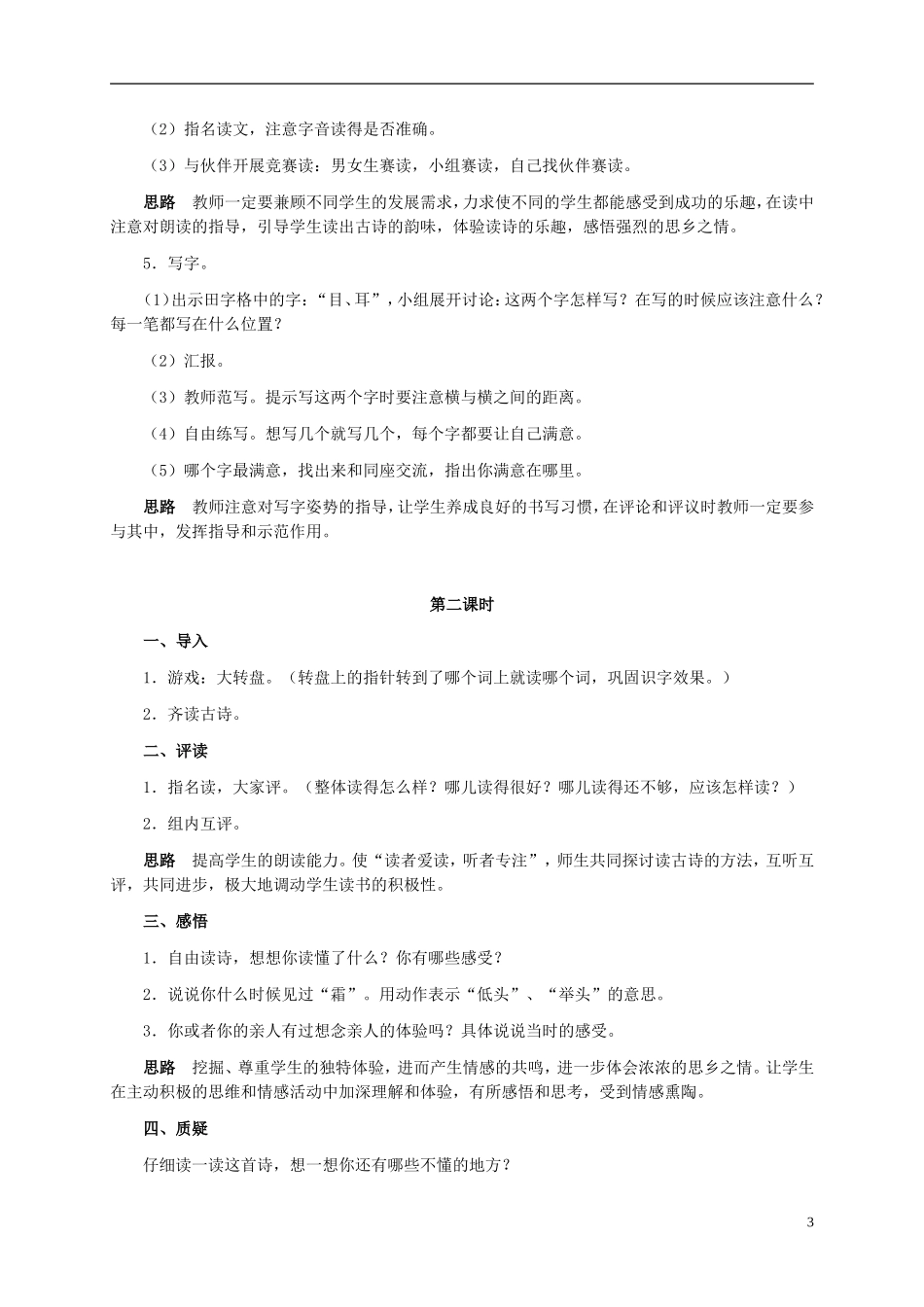 一年级语文上册 静夜思 1教案 鄂教版_第3页