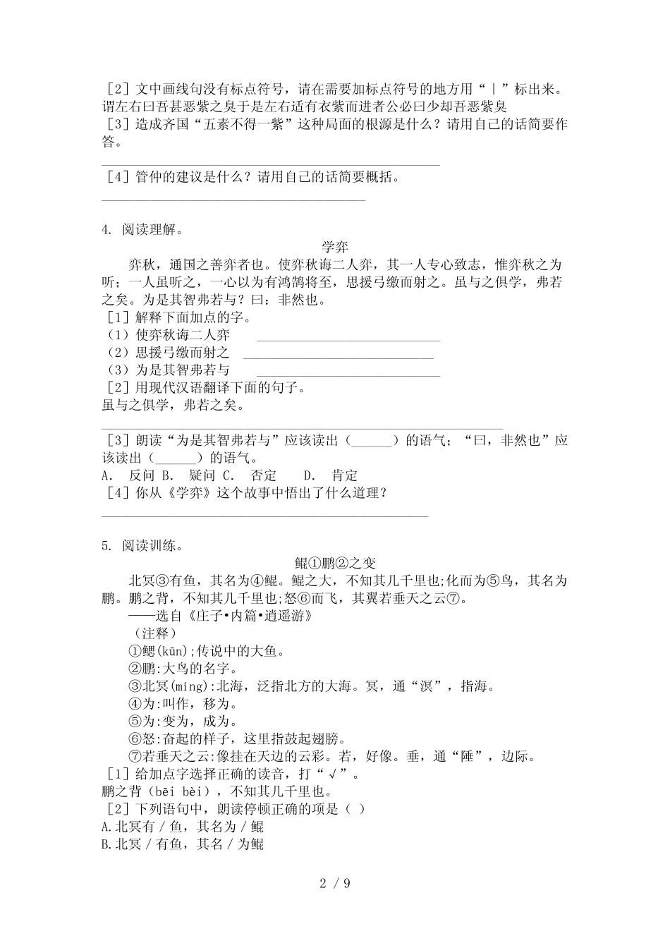 小学六年级语文上学期文言文阅读理解知识点专项练习语文版 _第2页