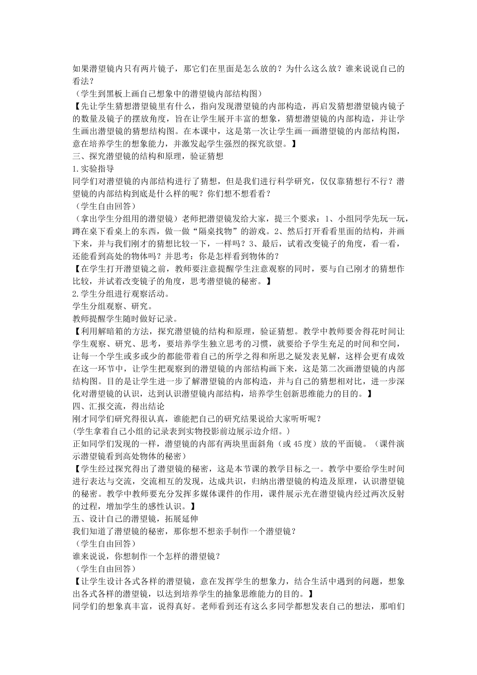 五年级科学下册《潜望镜的秘密》教案设计 青岛版_第2页