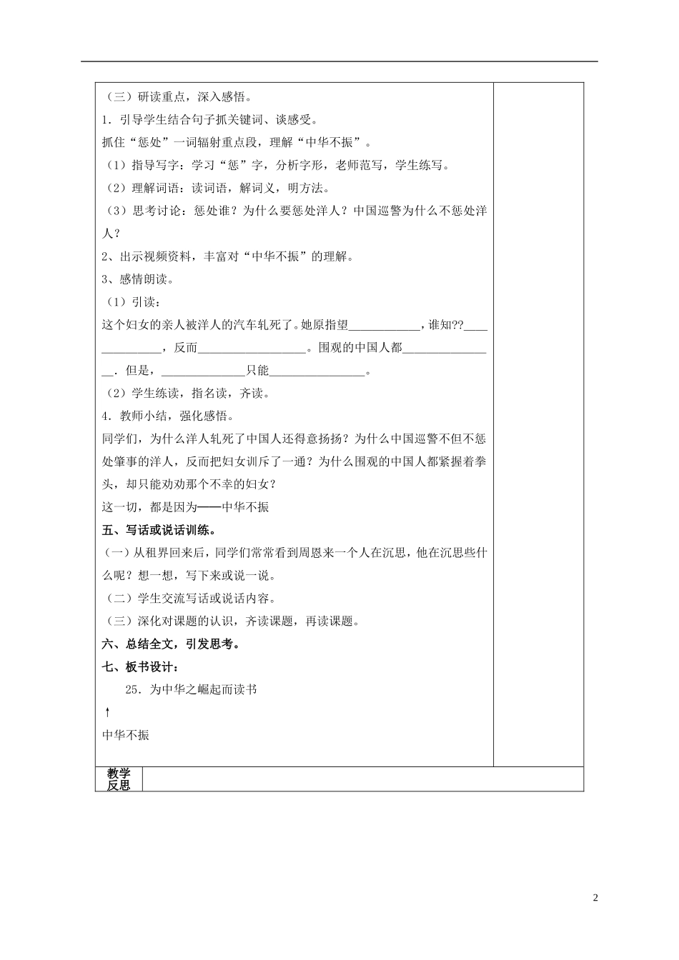 四年级语文上册 第二十五课 为中华之崛起而读书教案 鲁教版_第2页