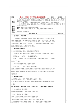 四年级语文上册 第二十五课 为中华之崛起而读书教案 鲁教版