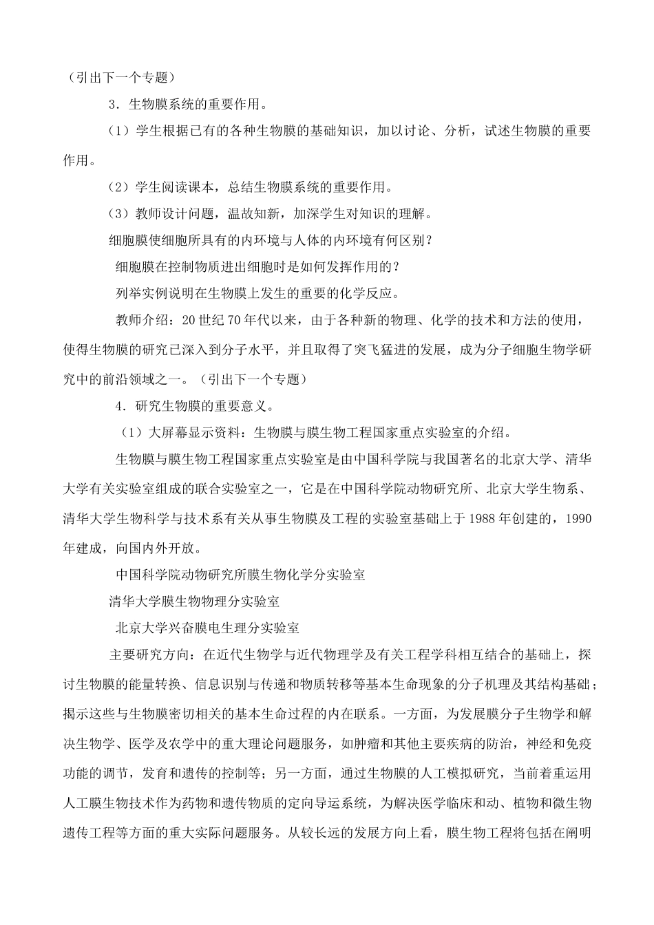 旧人教版高中生物选修细胞的生物膜系统2_第3页