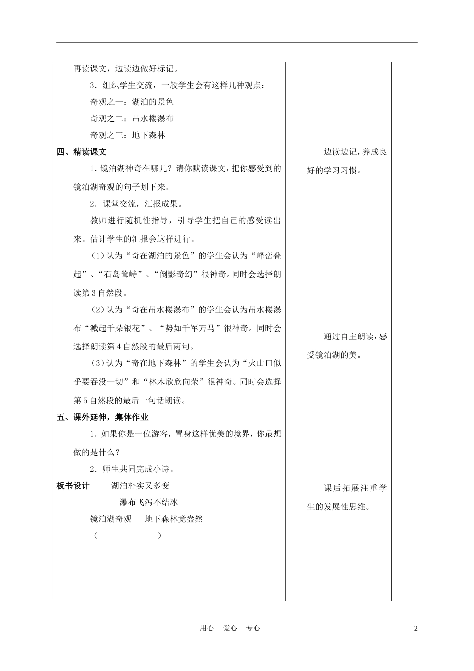 五年级语文上册 镜泊湖奇观 3教案 沪教版_第2页