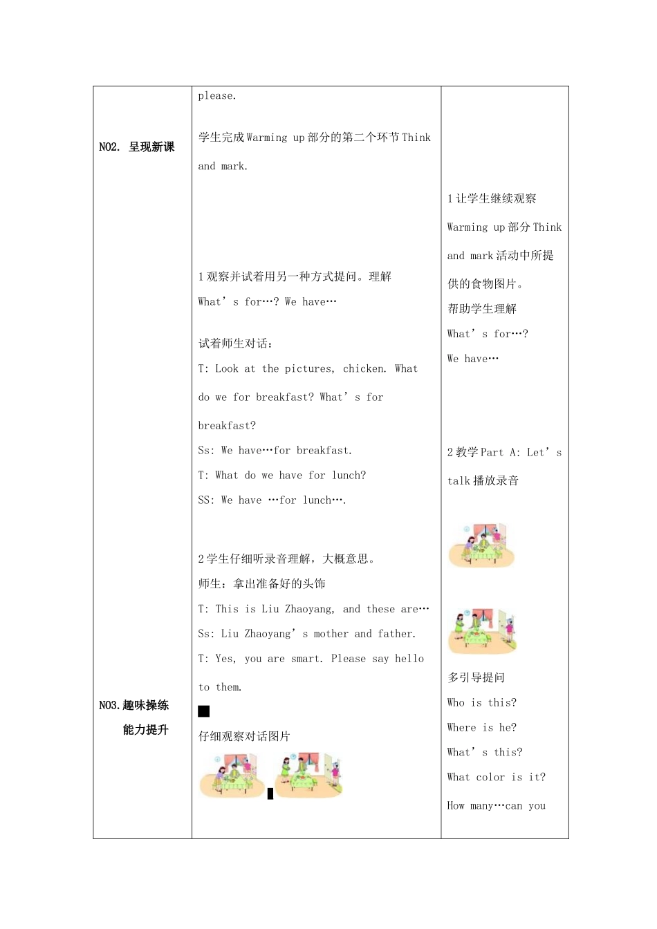 学年四年级英语上册 Unit 3 What’s for Breakfast（第2课时）教案 陕旅版-陕旅版小学四年级上册英语教案_第2页