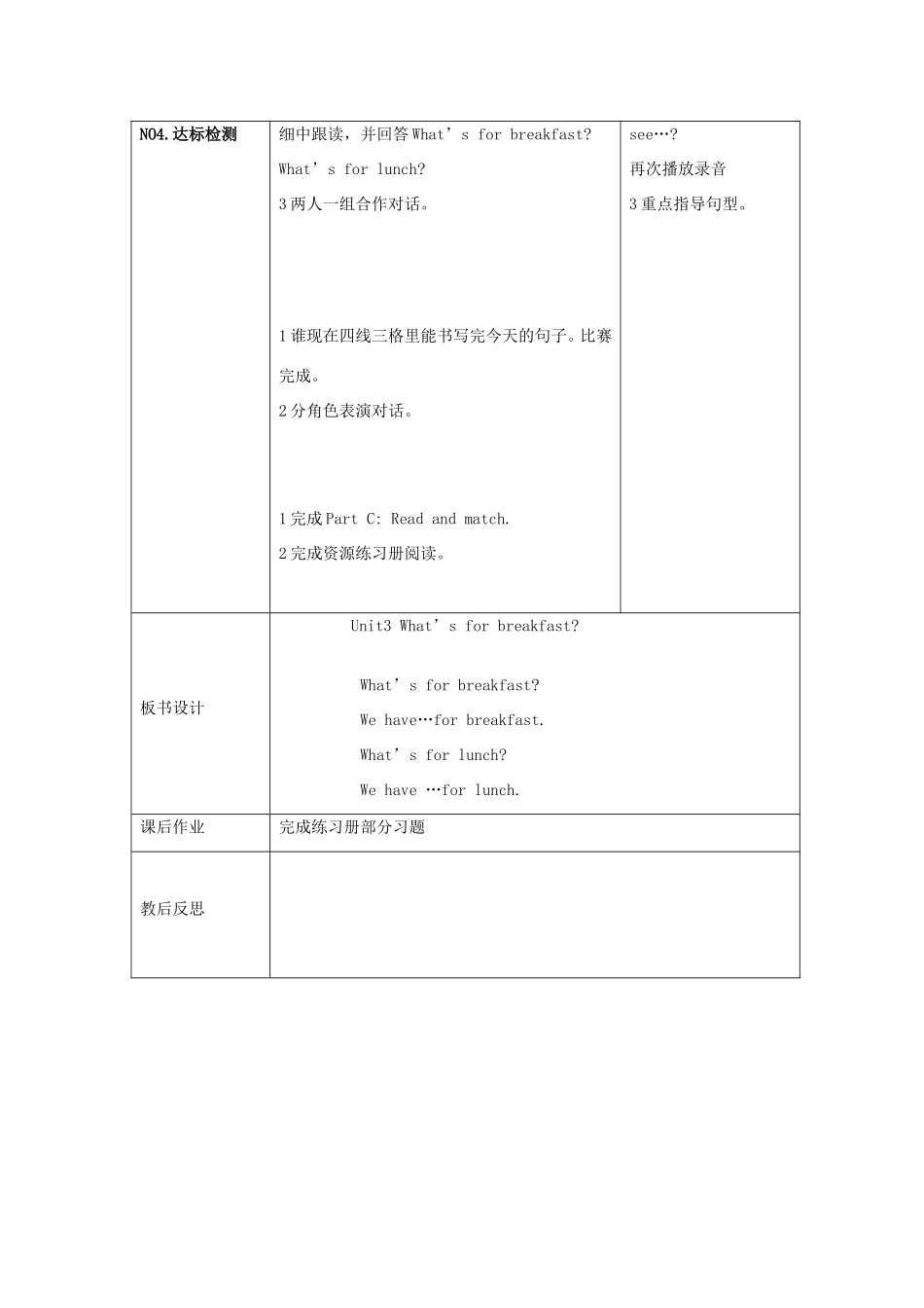 学年四年级英语上册 Unit 3 What’s for Breakfast（第2课时）教案 陕旅版-陕旅版小学四年级上册英语教案_第3页