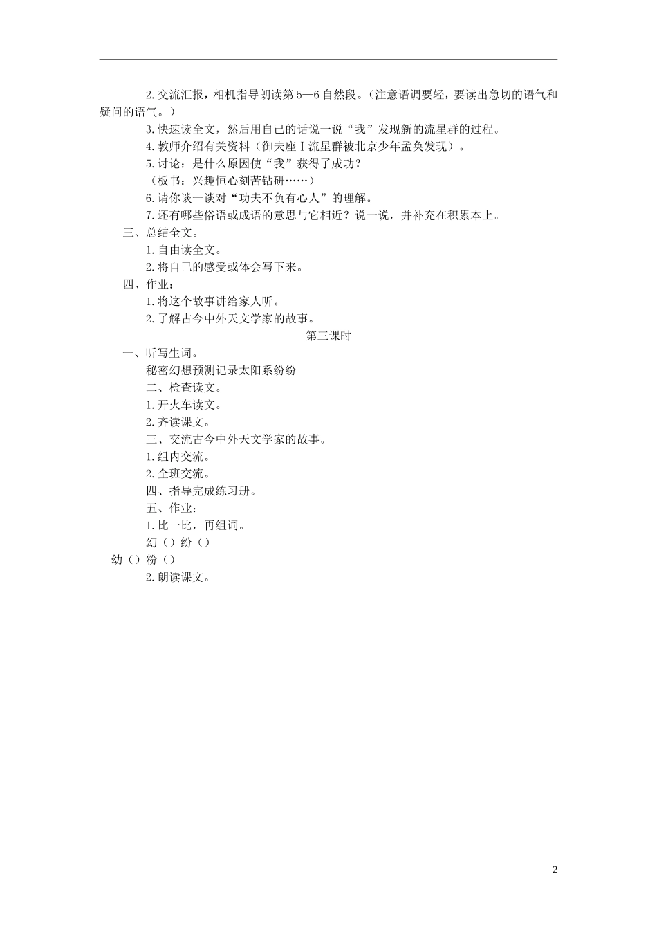 四年级语文上册 我发现了新的流星群 1教案 语文A版_第2页