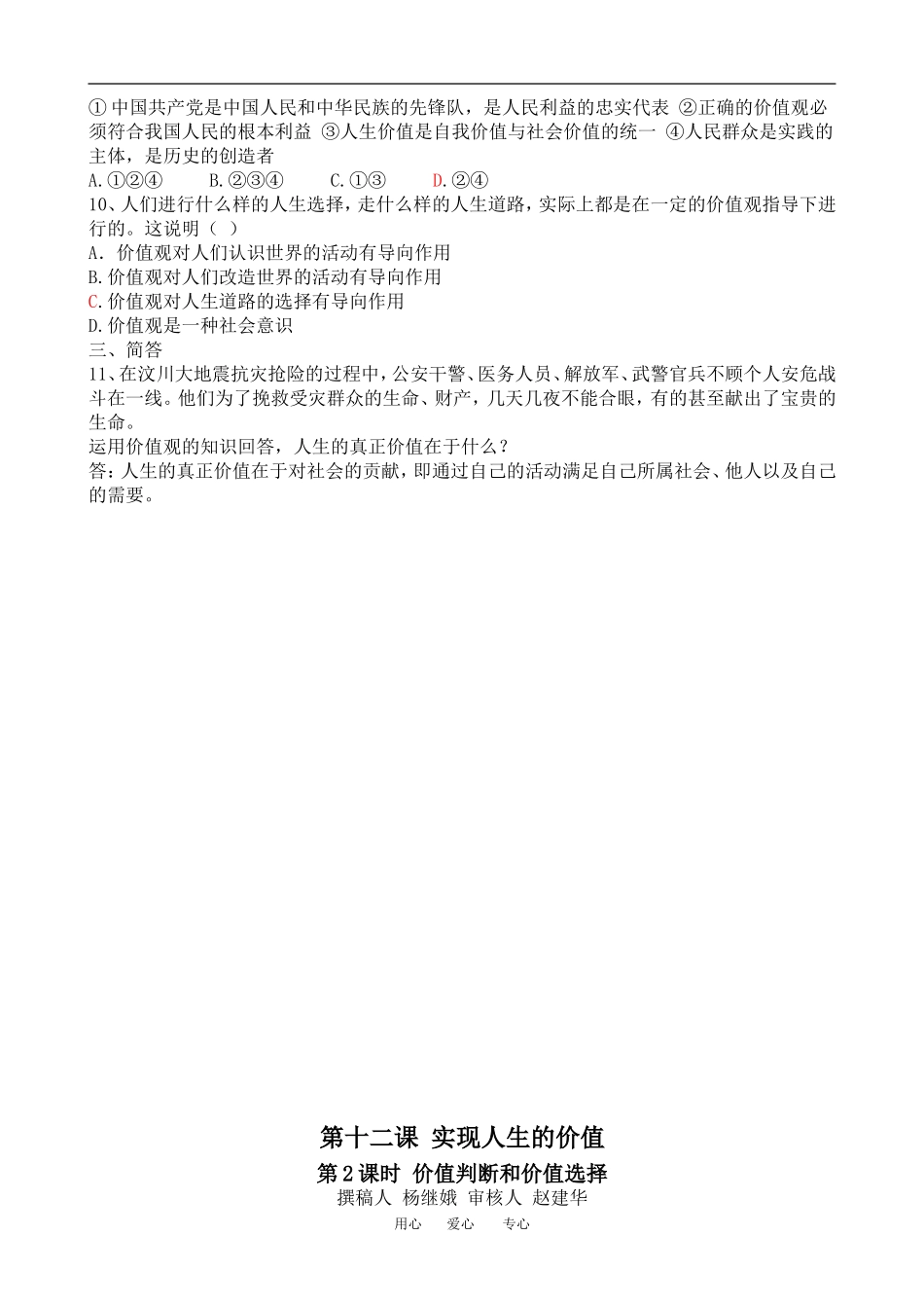 高中政治第十二课 实现人生的价值第1课时 价值与价值观教案人教版必修四_第2页