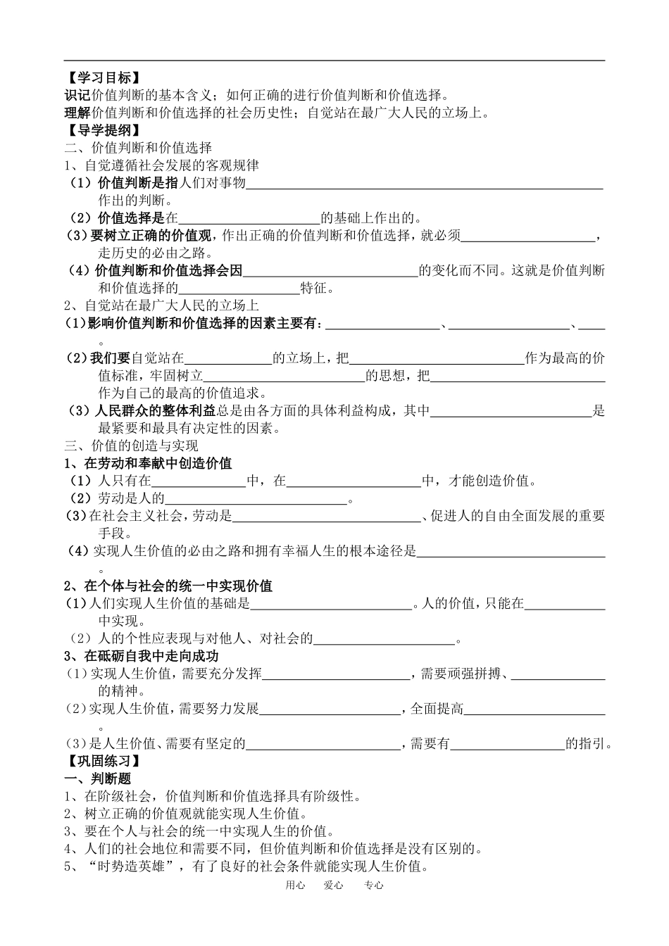 高中政治第十二课 实现人生的价值第1课时 价值与价值观教案人教版必修四_第3页