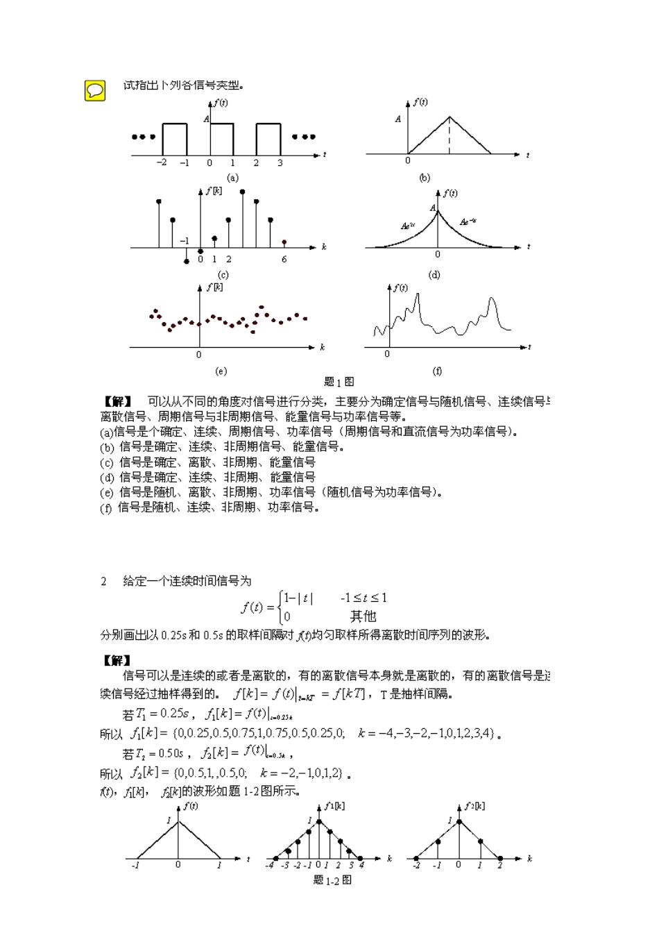 信号与系统_陈后金_第二版_课后答案 _第1页
