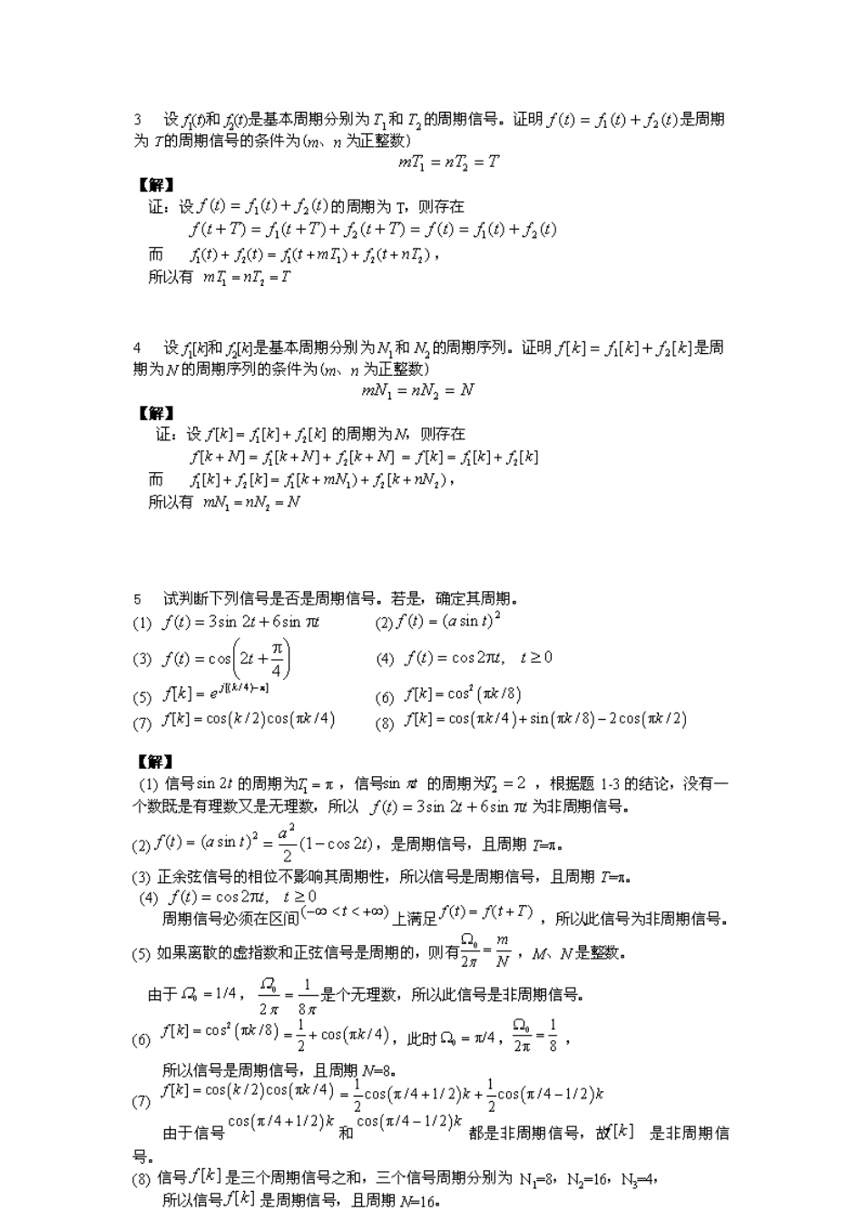 信号与系统_陈后金_第二版_课后答案 _第2页