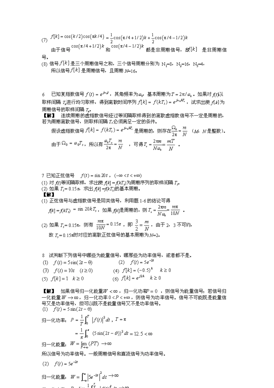 信号与系统_陈后金_第二版_课后答案 _第3页