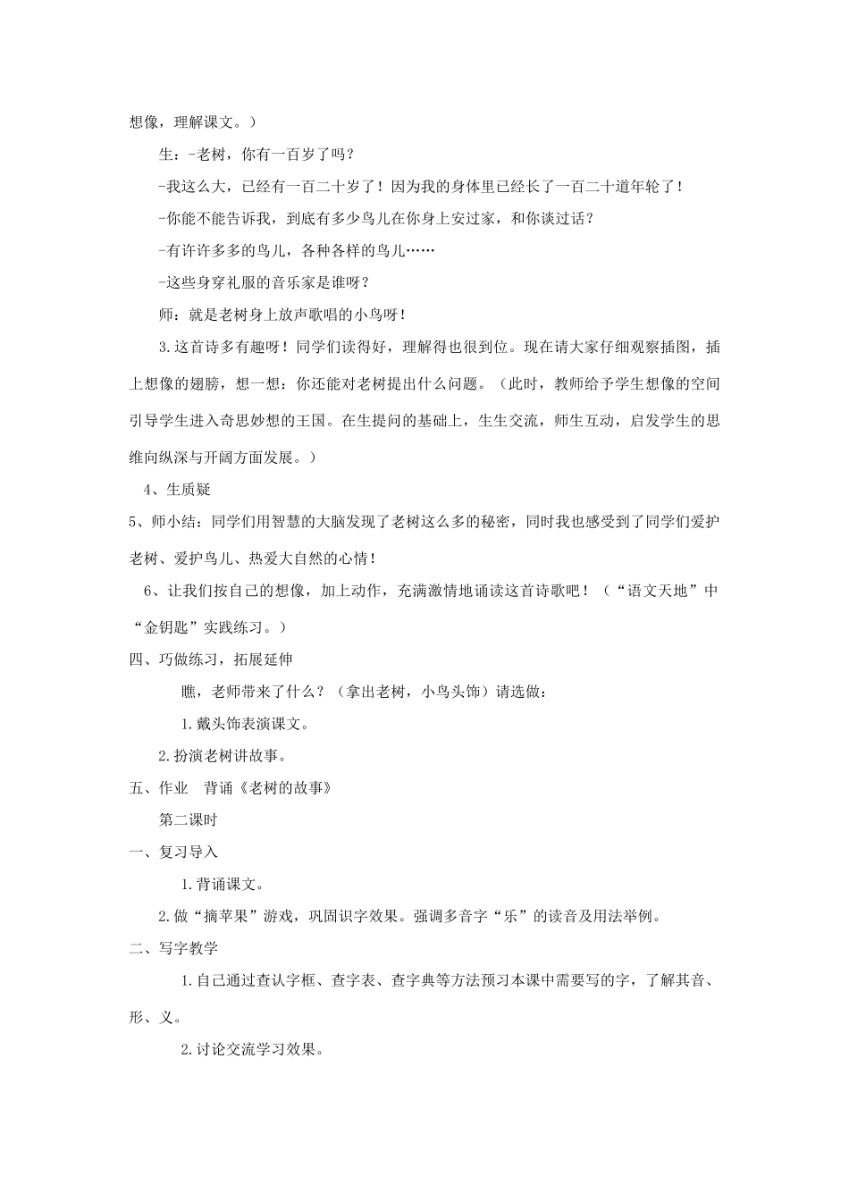 一年级语文下册 4.1 老树的故事教学设计2 北师大版-北师大版小学一年级下册语文教案_第2页