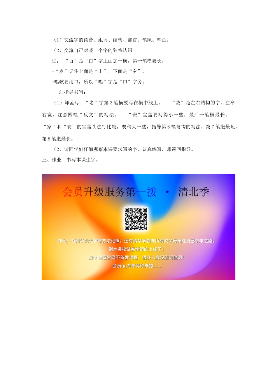 一年级语文下册 4.1 老树的故事教学设计2 北师大版-北师大版小学一年级下册语文教案_第3页