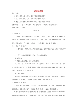 一年级语文下册 4.1 老树的故事教学设计2 北师大版-北师大版小学一年级下册语文教案