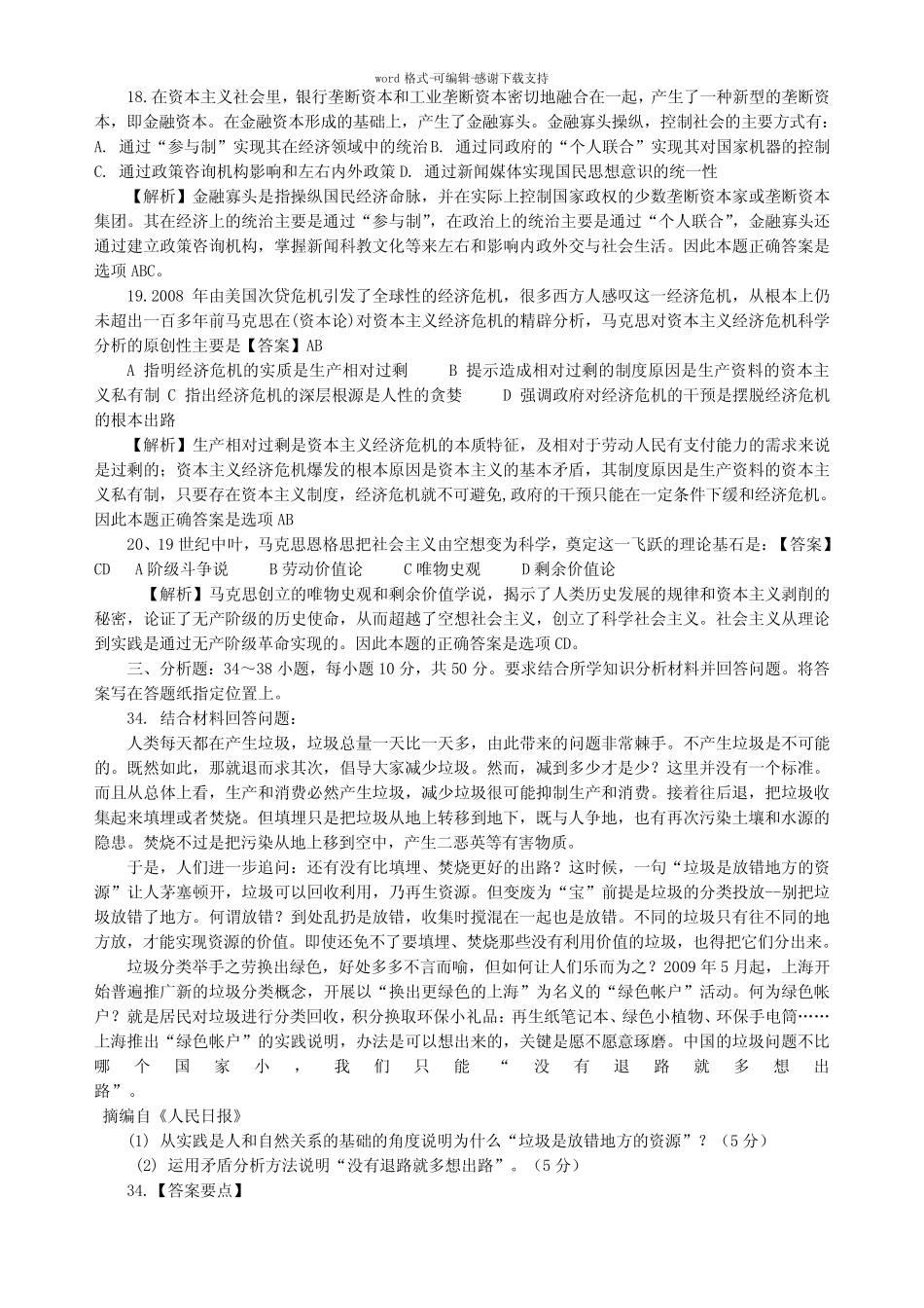 2011年考研政治真题答案完整版---马原部分 _第2页