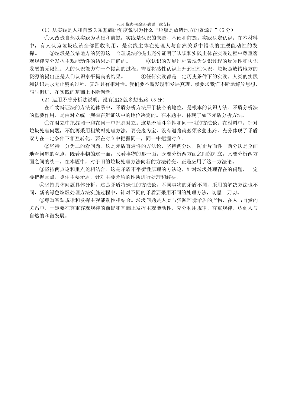 2011年考研政治真题答案完整版---马原部分 _第3页