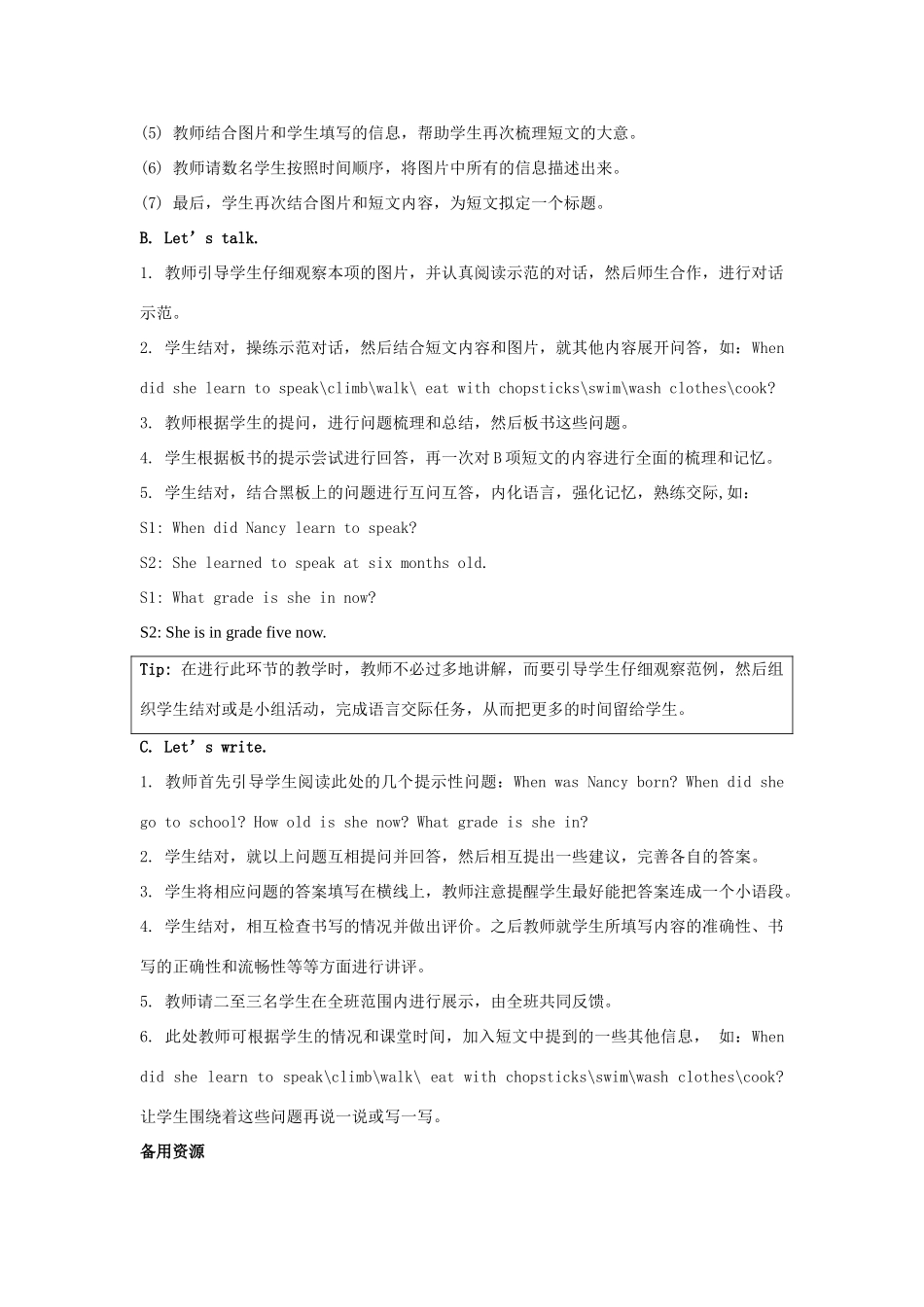 学年五年级英语下册 Unit 6《Growing Up》（Lesson 3）教学设计 人教新起点-人教新起点小学五年级下册英语教案_第2页