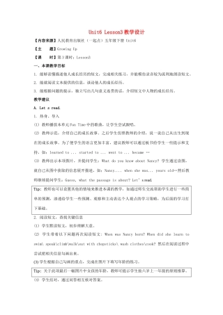 学年五年级英语下册 Unit 6《Growing Up》（Lesson 3）教学设计 人教新起点-人教新起点小学五年级下册英语教案