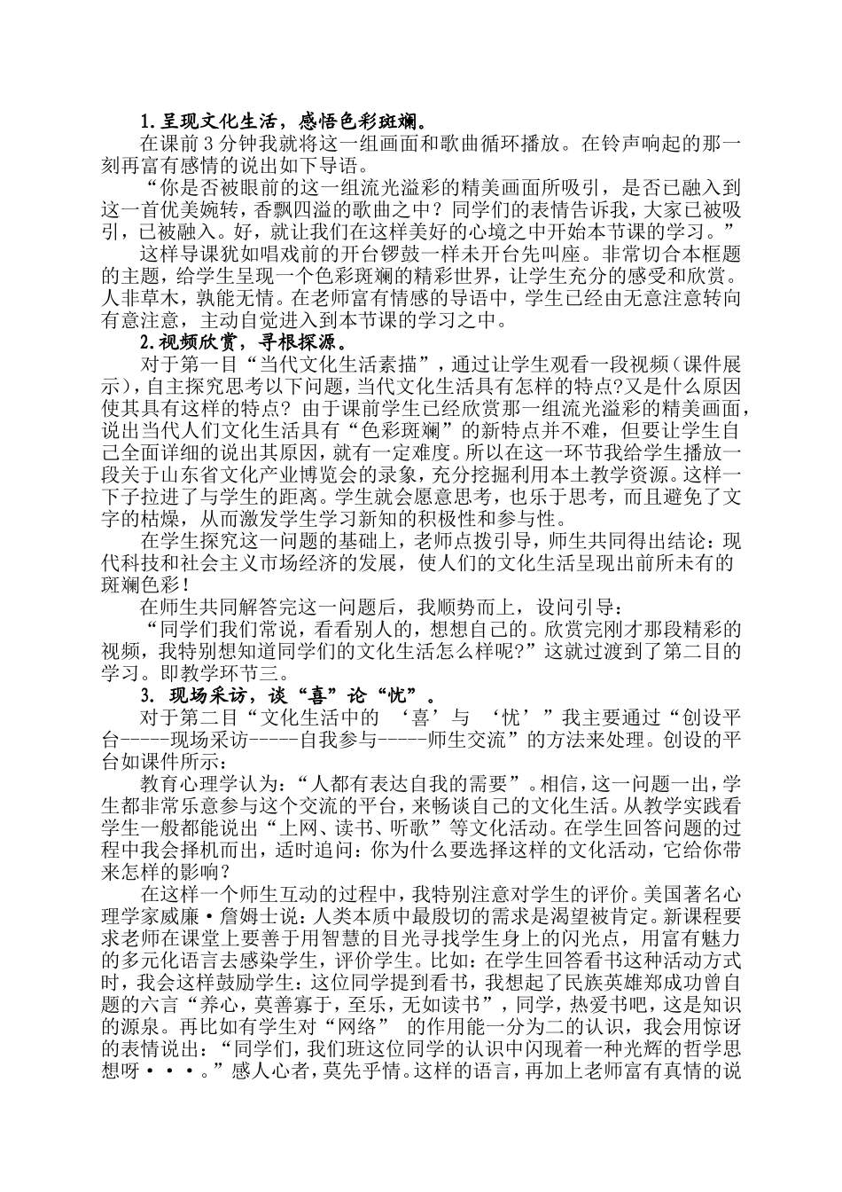 高中政治 新课程《色彩斑斓的文化生活》说课原稿人教版 必修3_第2页