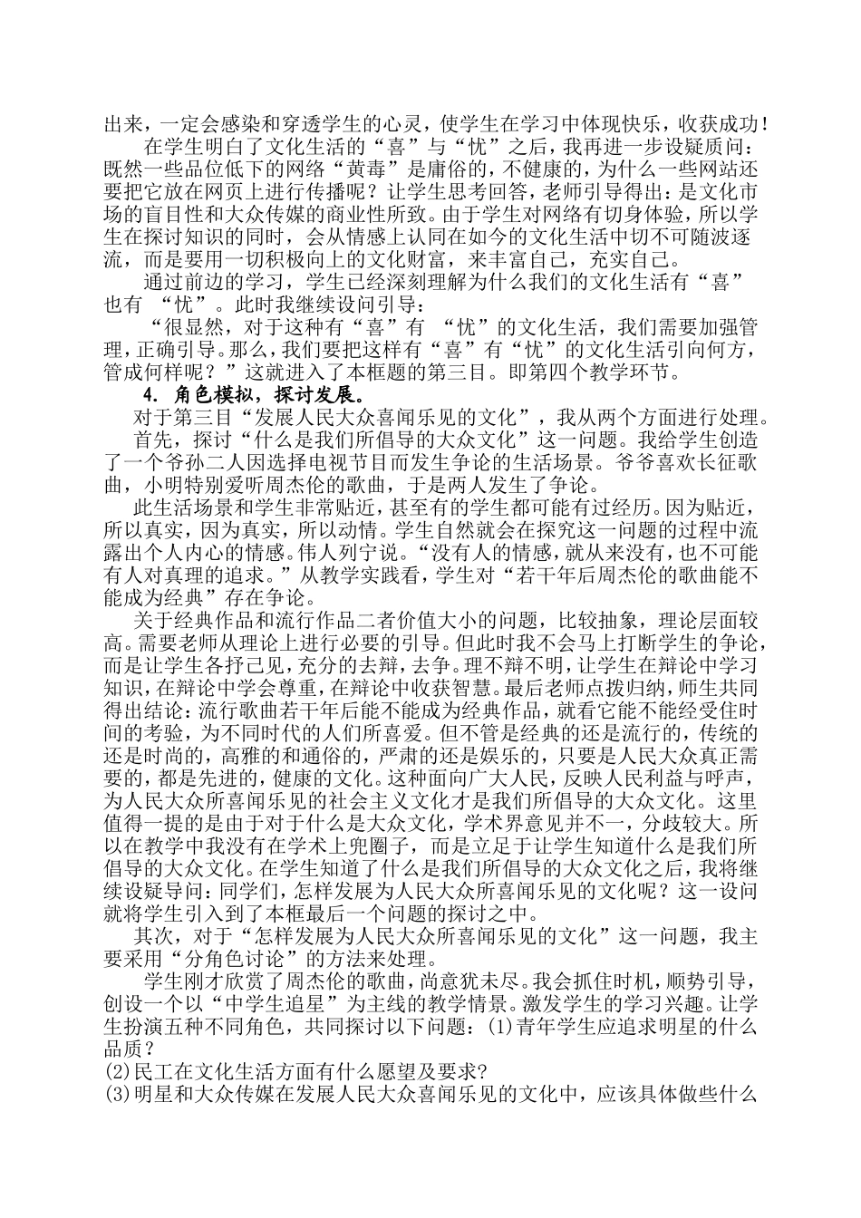高中政治 新课程《色彩斑斓的文化生活》说课原稿人教版 必修3_第3页
