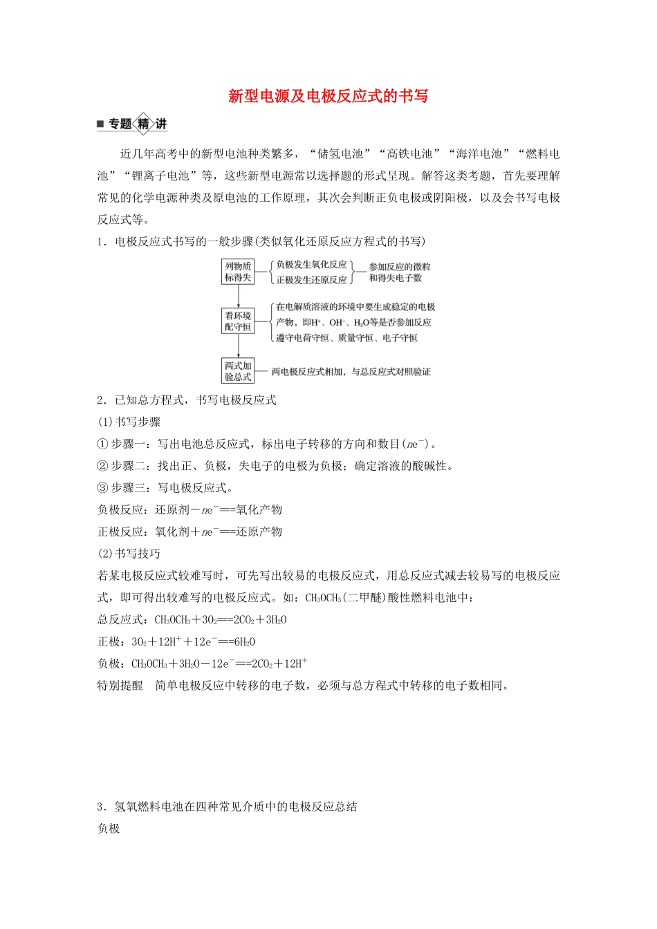 高考化学新增分大一轮复习 第6章 题型突破10 新型电源及电极反应式的书写精讲义优习题（含解析）鲁科版-鲁科版高三全册化学教案_第1页