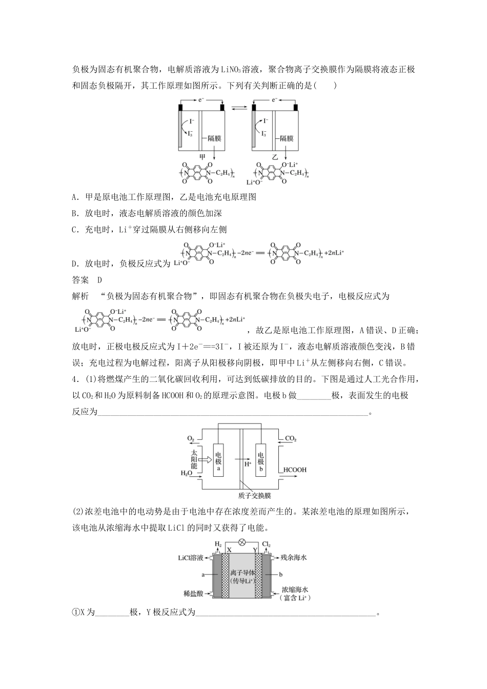 高考化学新增分大一轮复习 第6章 题型突破10 新型电源及电极反应式的书写精讲义优习题（含解析）鲁科版-鲁科版高三全册化学教案_第3页