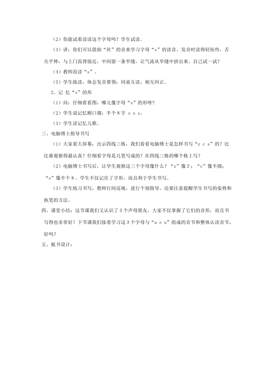 一年级语文上册《z c s》教学设计 教科版-教科版小学一年级上册语文教案_第3页