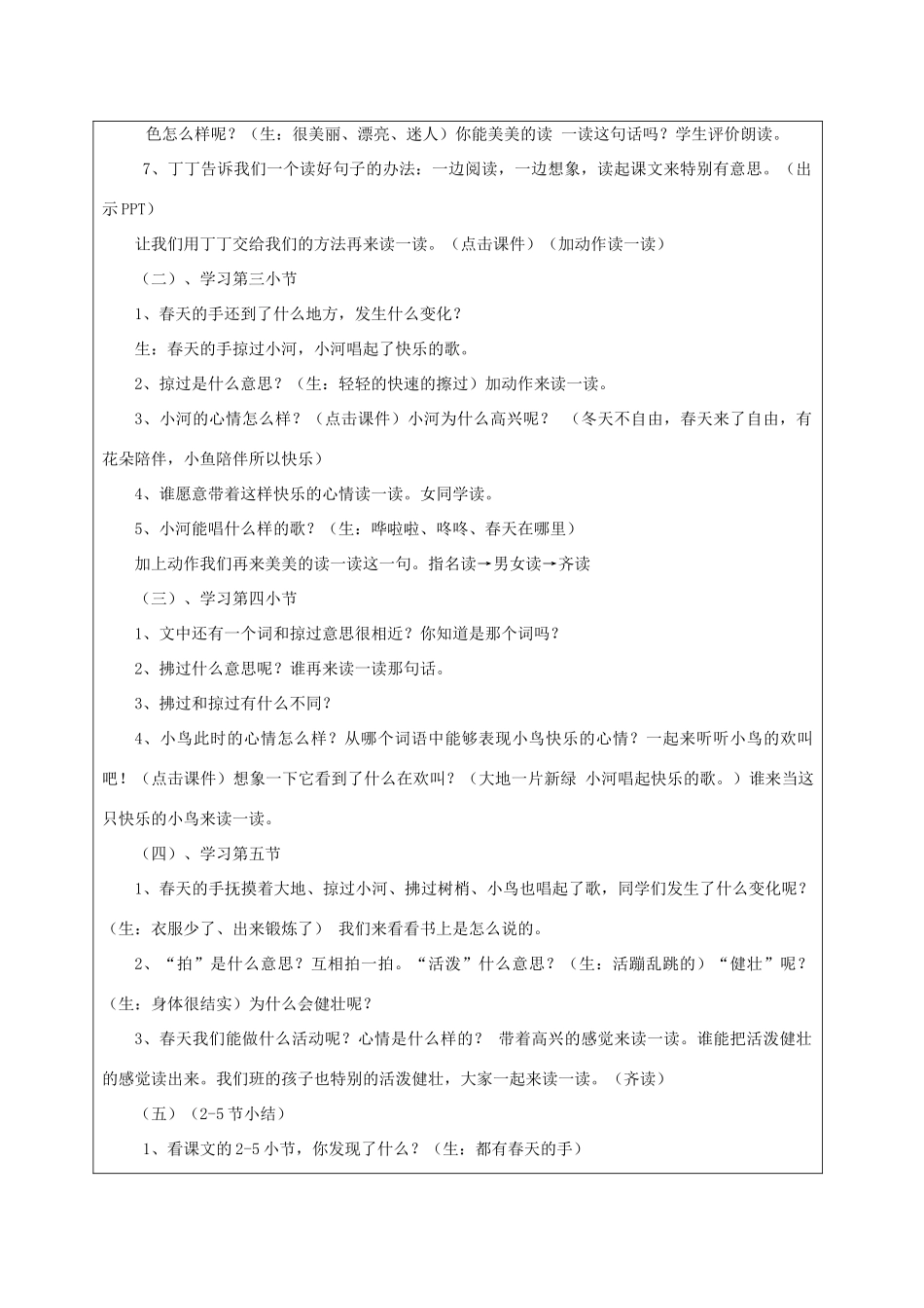 一年级语文下册 3.1 春天的手教学设计1 北师大版-北师大版小学一年级下册语文教案_第3页
