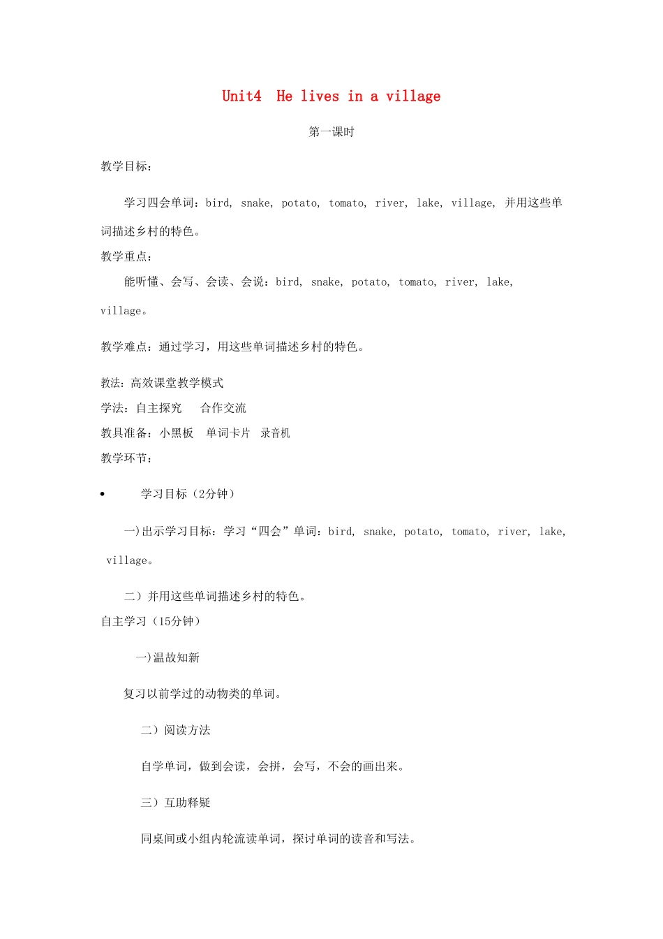 五年级英语下册 Unit 4 He lives in a village教案1 陕旅版-陕旅版小学五年级下册英语教案_第1页