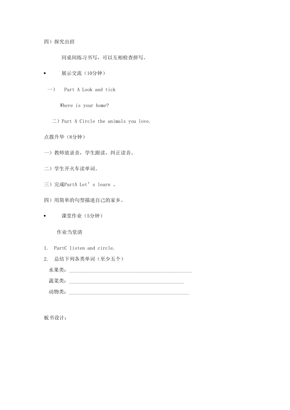 五年级英语下册 Unit 4 He lives in a village教案1 陕旅版-陕旅版小学五年级下册英语教案_第2页