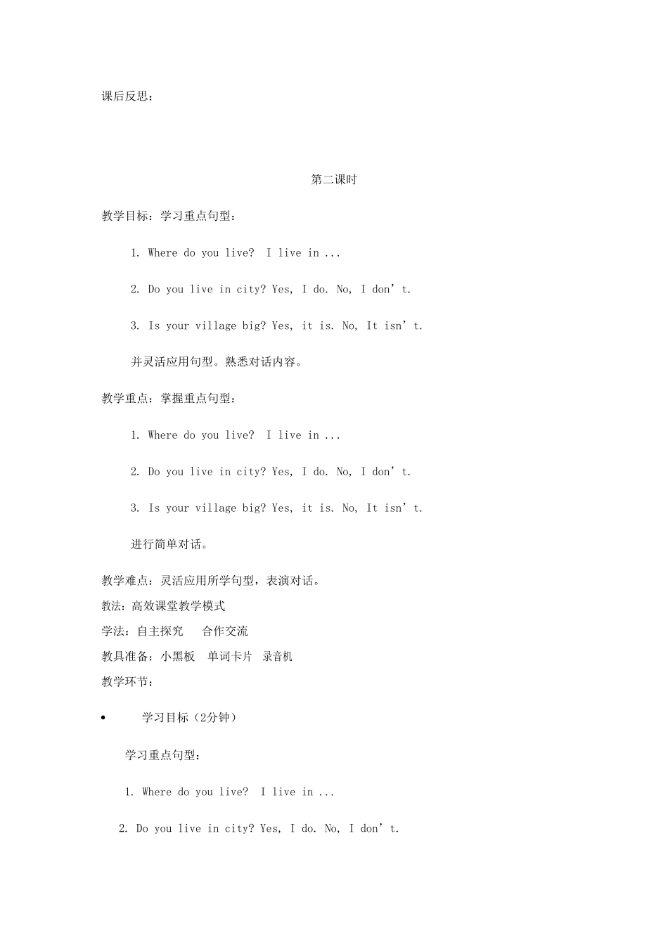 五年级英语下册 Unit 4 He lives in a village教案1 陕旅版-陕旅版小学五年级下册英语教案_第3页