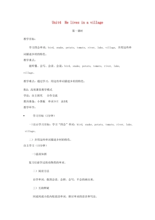五年级英语下册 Unit 4 He lives in a village教案1 陕旅版-陕旅版小学五年级下册英语教案