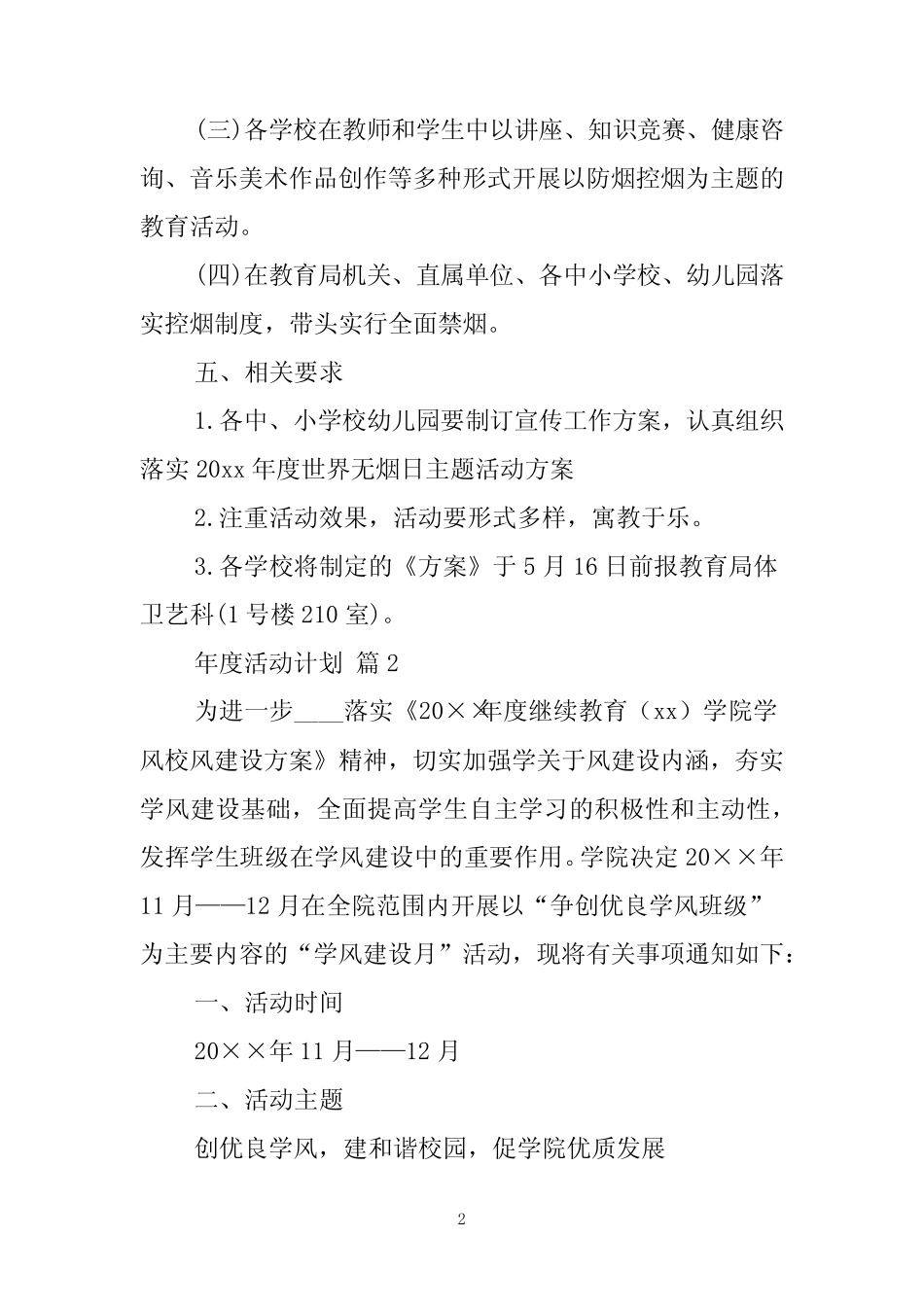 年度活动计划模板汇总五篇整理的示例 _第2页