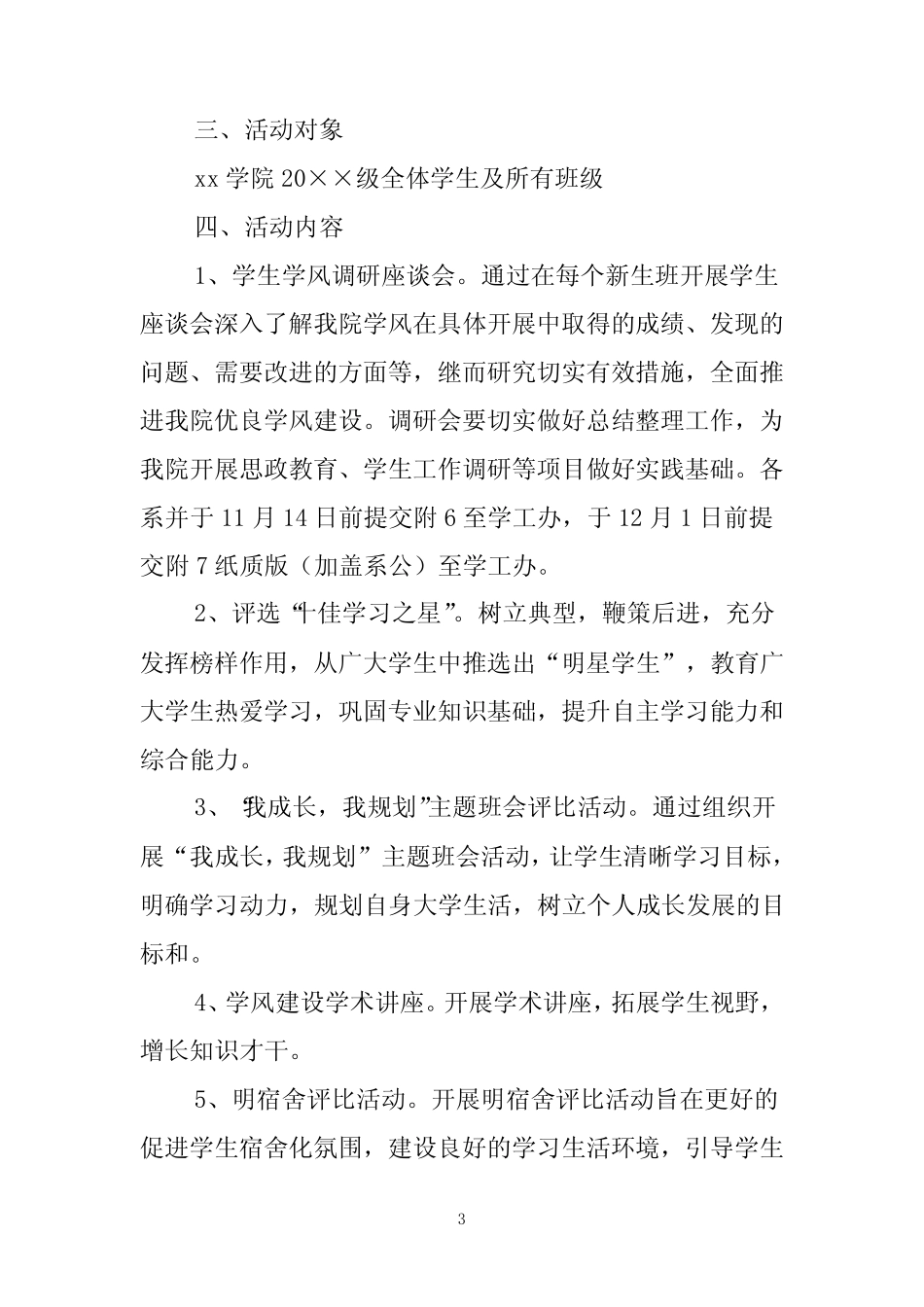 年度活动计划模板汇总五篇整理的示例 _第3页