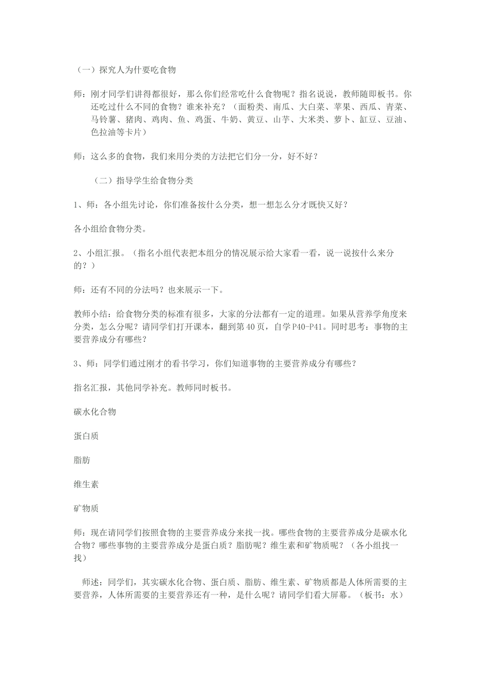 五年级科学下册《我们吃什么》教学设计 青岛版_第2页