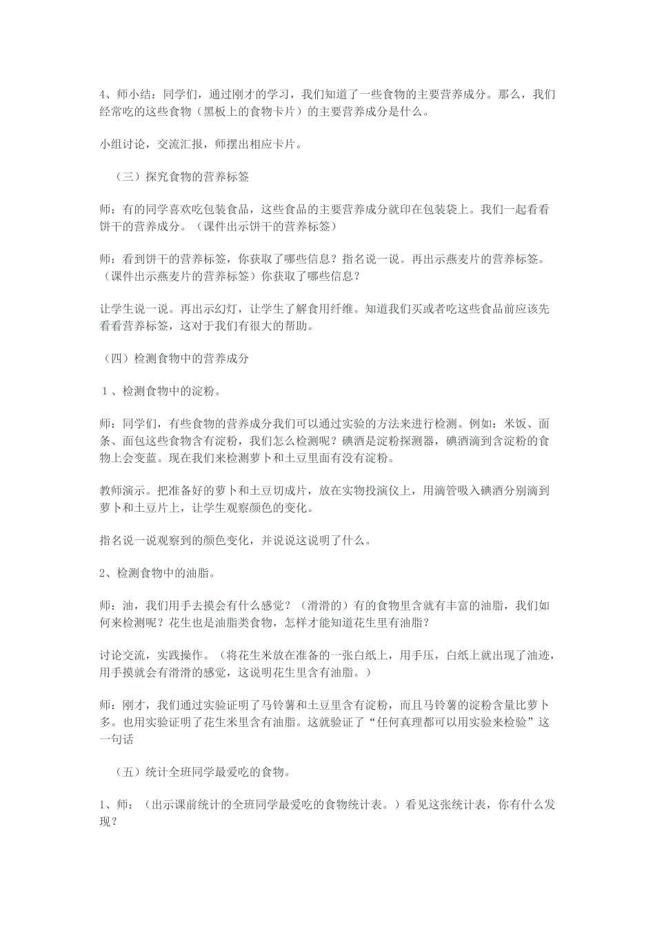 五年级科学下册《我们吃什么》教学设计 青岛版_第3页