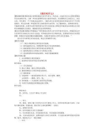 五年级科学下册《我们吃什么》教学设计 青岛版